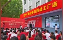 奥运科技走进百姓生活 全国首家泰山体育超级工厂店落户乐陵