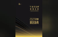 报送指南速递！“文旅好品牌”2025年度案例持续征集中