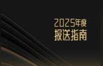 报送指南速递！“文旅好品牌”2025年度案例持续征集中