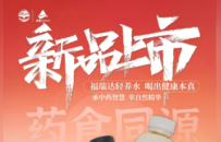 从药食同源到轻养革命：明仁福瑞达的健康赛道破局之道