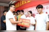 柘城 “金秋助學” 八載暖人心  23名學子獲4.6萬元愛心資助