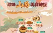 听说山西美食进入下一个level，速来品尝！