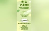 最小14歲、滿眼“小王”……揭秘河南新生大數(shù)據(jù)