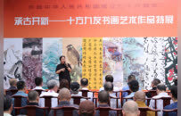 承古开新——十方九友书画艺术作品特展在上海开幕