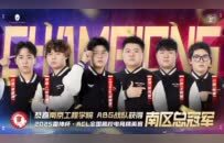 ABG战队荣耀加冕，雷神杯ACL高校精英赛南区总决赛圆满收官！