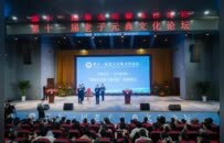 在老子故里探尋“和諧共生”的東方答案——第十一屆老子元典文化論壇綜述