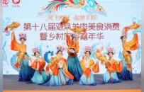 羊肉飘香暖冬韵 双凤文旅启新篇！