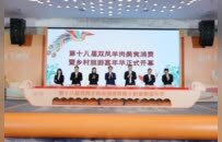 羊肉飘香暖冬韵 双凤文旅启新篇！