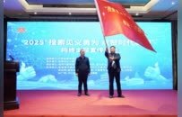 河南省“搜索見義勇為 點贊時代英雄”網(wǎng)絡(luò)主題宣傳活動在信陽啟動