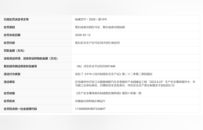 暂扣安全生产许可证30天！芜湖城建集团被罚