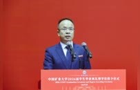 中国矿大2026届毕业典礼举行，9400余名学子启航新征程