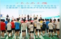 江西省第三届百县青少年羽毛球运动会在南昌举行