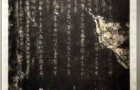 余姚古碑上的黄檗禅师与裴休 | 黄檗金石录