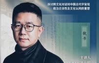 冯元明多伦多中华寺开讲：“华夷天下”与“佛教世界”的对话