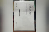 会通南北传禅法的新著：本性法师新著《一归何处》出版