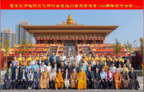 千年古刹续文脉 慧沼大师唯识文化研讨会在淄川普照寺举行