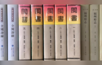即非如一禅师纂《福清县志续略》中的黄檗 | 黄檗金石录