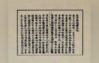即非如一禅师纂《福清县志续略》中的黄檗 | 黄檗金石录