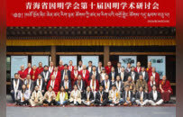 十载深耕传正理 因明弘学启新程：第十届因明学术研讨会在西宁宏觉寺举办