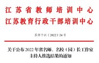 優教泉山 名師引領，江蘇省小學科學名師工作室開班儀式在徐州星光小學舉行