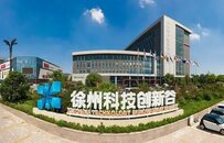 高新區：全力以赴助力徐州首個CTD中央科創區加速誕生