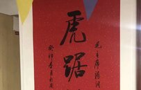 把音樂藝術運用到書法創作中 軍旅歌唱家項緒文書法展引起反響