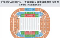 国足6月两场硬战开票！大连专业足球场正式揭幕