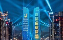 凰家看台 | 大运会让成都站上了新的起跑线