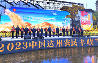 “蟹”逅开江 四川达州2023年中国农民丰收节庆丰收活动开幕