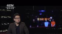 2016-05-24发现者酒吧 姑娘辞职游世界年入百万