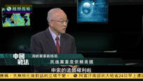 2016-05-24中国战法 海峡军事新格局