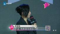 周笔畅触电《寒战2》曝周润发自拍趣事