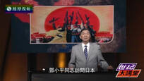 2016-06-04世纪大讲堂 错失与崛起——中国如何成为真正大国（下）