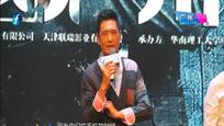 周润发宣传《寒战2》港普笑翻全场