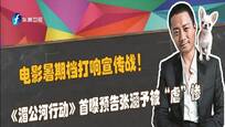 电影暑期档打响宣传战！
