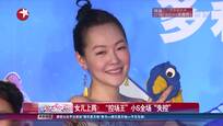 女儿上阵！“控场王”小S全场“失控”