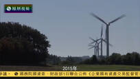 2016-07-01财经正前方 新能源：一场全世界的革命