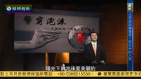 2016-07-16世纪大讲堂 击穿泡沫——中国经济刚性泡沫之困