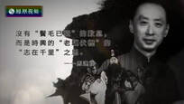 名言启示录：著名京剧艺术家——马连良（二）