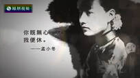 名言启示录：京剧女老生演员孟小冬（一）
