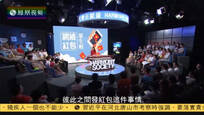 2016-07-28社会正能量 网络红包众生相