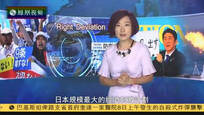 2016-08-08今日看世界 右倾加剧的日本对华政策
