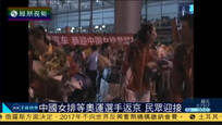 2016-08-24子夜快车 中国女排等奥运选手返京 大批民众守候迎接