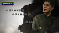 名言启示录：张维良谈中国音乐的发展
