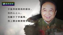 名言启示录：手风琴演奏家任士荣