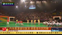 2016-08-29子夜快车 访港奥运健儿出席综艺汇演 与香港市民同乐