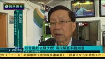 2016-09-01凤凰全球连线 深绿田弘茂接掌海基会 两岸解套料难如意