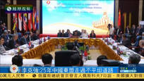 2016-09-08子夜快车 李克强：中国与东盟关系走向成熟 取得进展