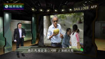今日视点：奥巴马漫游湄公河畔 上演亲民秀