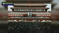 2016-09-09凤凰大视野 毛泽东：国家领袖的民间记忆（五）